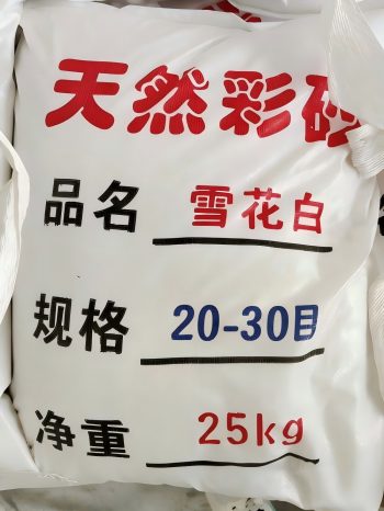 辽宁雪花白砂